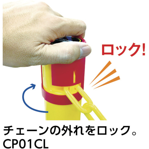 カラープラポール キャップ チェーンロック イエロー【CP-02CL】