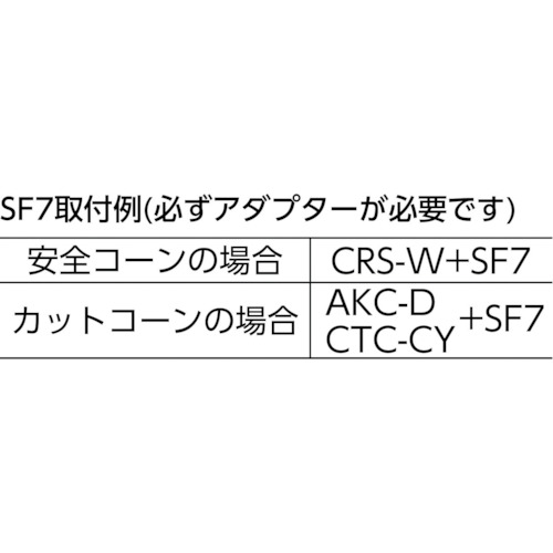 カットコーン用アダプター【CTC-CY】