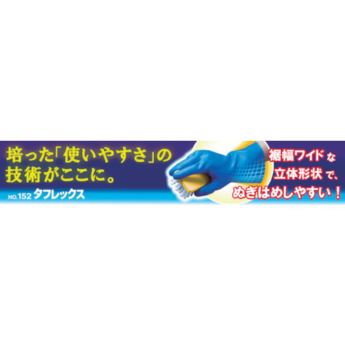 No152タフレックス Sサイズ【NO152-S】