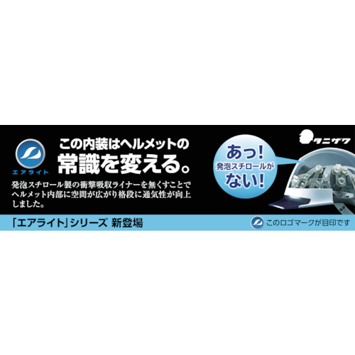 エアライト搭載ヘルメット通気孔付き(PC製・透明ひさし型)【1610-JZV-V3-G2-J】