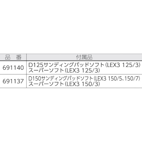 ダブルアクション エアーサンダー LEX 3 125/3【691140】