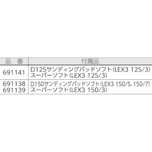 ダブルアクション エアーサンダー LEX 3 125/5【691141】