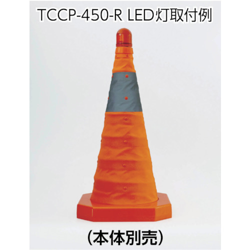 パタパタコーン 450mm 赤【TCCP-450-R】