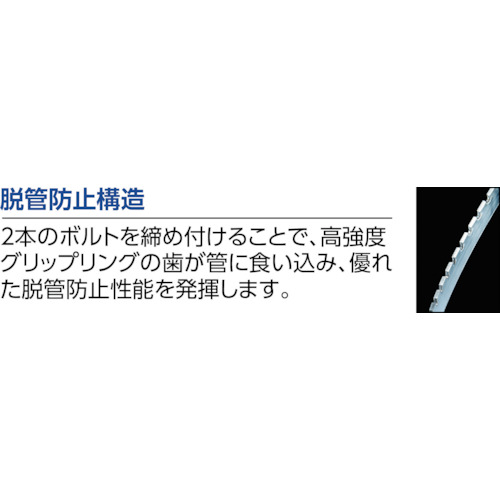 カップリング ストラブ・クランプ Cタイプ125A 水・温水用【C-125EC】