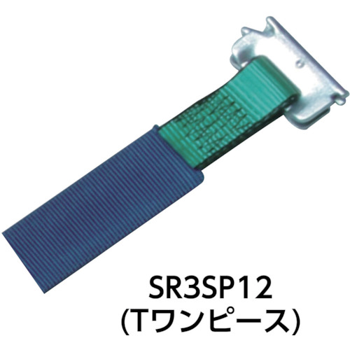 ラッシングベルト ステンレス製ラチェット式T-ワンピース中荷重【SR3SP13】