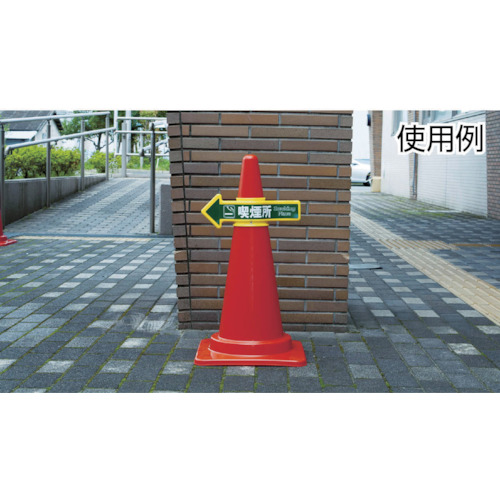 コーンアロー (順路)【SF-53-C】