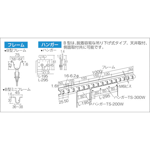 ストリップ型間仕切り用200W ハンガー ステンレス【TS-200W-SUS】