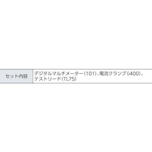 ポケットサイズ・マルチメーター101 i400E電流クランプ付キット【101/I400E】
