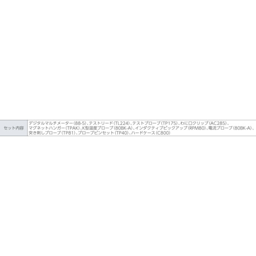 自動車用デジタル・マルチメーター(真の実効値)【88-5/A KIT】