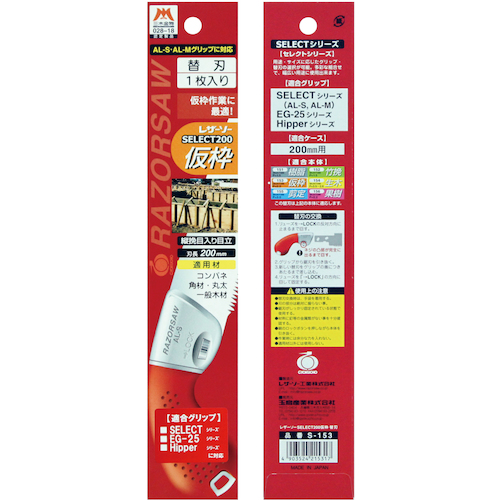 SELECT200仮枠 替刃【S153】