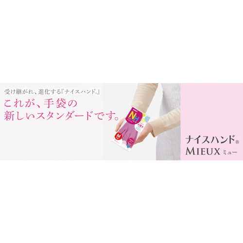 ナイスハンドミュー薄手 Sサイズ ピンク【NHMIU-SP】
