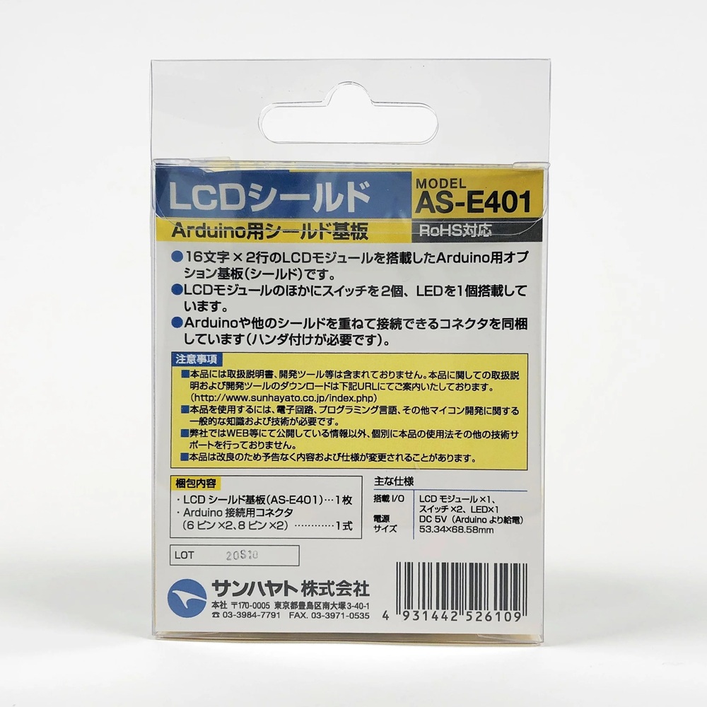 LCDシールド Arduino用【AS-E401】
