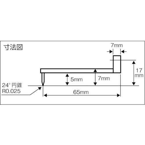 輪郭用触針 小穴ねじれ測定用【DM45085】