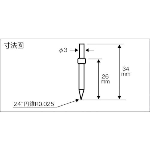 輪郭用触針 汎用測定用【DM45505】