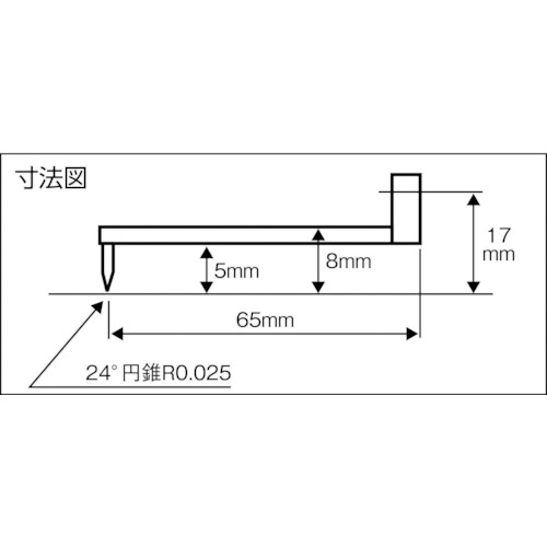 輪郭用触針 小穴ねじれ測定用【DM45514】