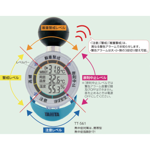 黒球式熱中症指数計 熱中アラーム TT‐561【TT-561】