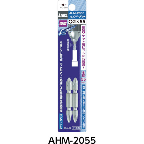 ハイパービット2本組 両頭 +2×110【AHM-2110】