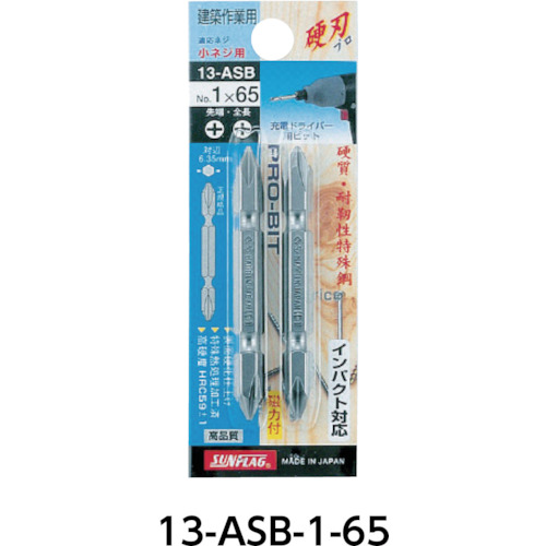 ブロンズ両頭ビット2本組#1X65mm【13-ASB-1-65】