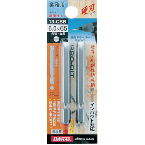 ブロンズ片ビット2本組6.0X65mm【13-CSB-6-65】