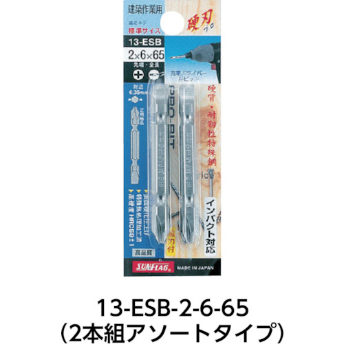 ブロンズ両頭ビット#2×6.0×110mm【13-ESB-2-6-110】