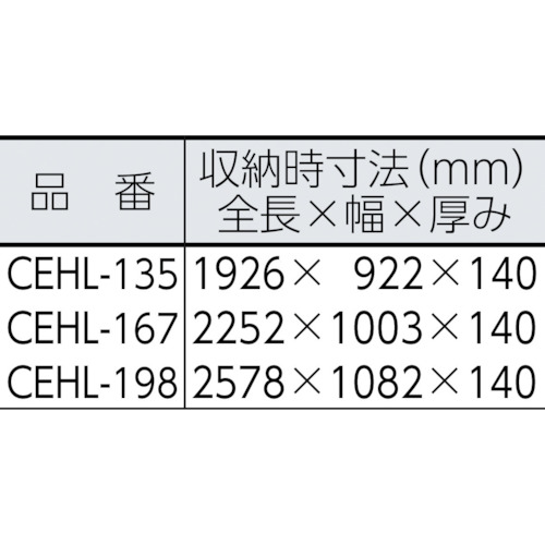 コンスライト CEHLー167 H=1670【CEHL-167】