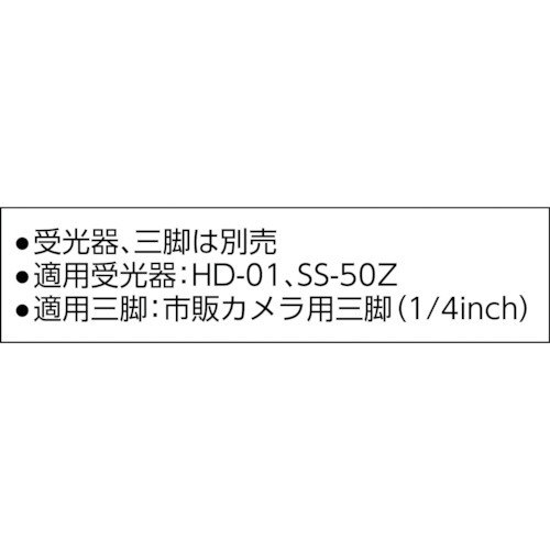 レーザー墨出器 RS-501【RS-501】