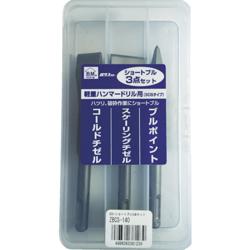 SDSショートブル3点セット (3本入)【ZBCS-140】