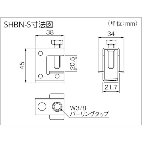 ボルト吊り金具【SHBN-S】