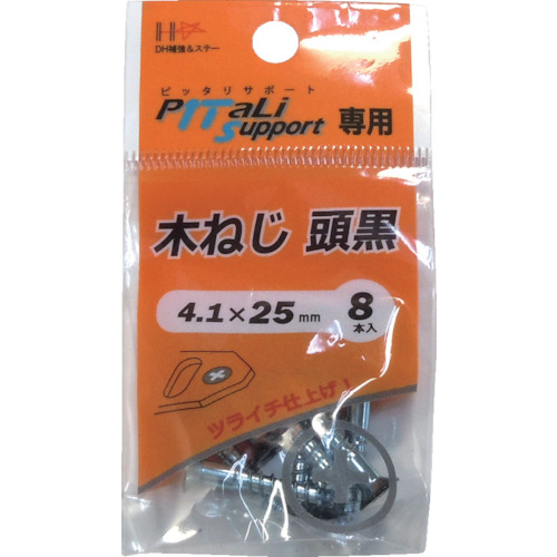 木ねじ 頭黒 4.1×25mm 8本【00065906】
