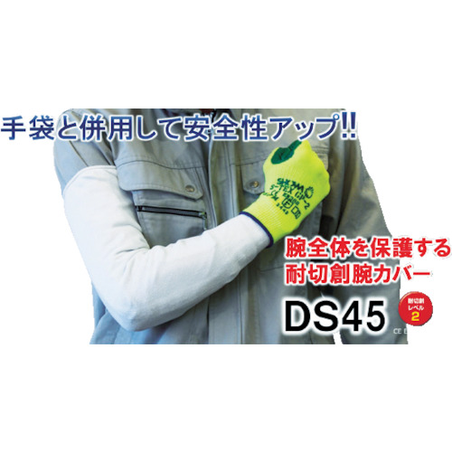 ケミスター腕カバー (10双入)【DS45】
