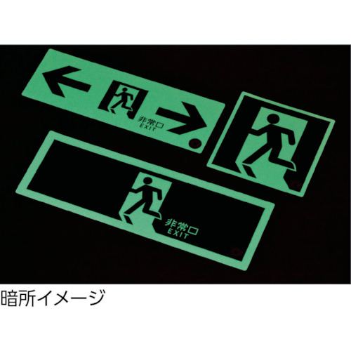 中輝度蓄光避難誘導ステッカー標識 ←非常口 100×300 消防認定品【068012】