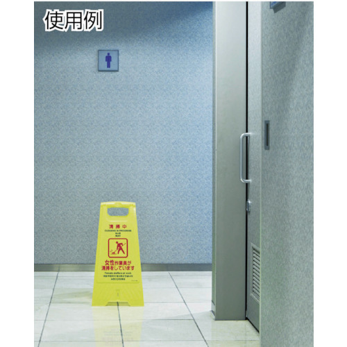 フロアサインスタンド 立入禁止(4ヶ国語) 625×310mm 両面表示【337403】