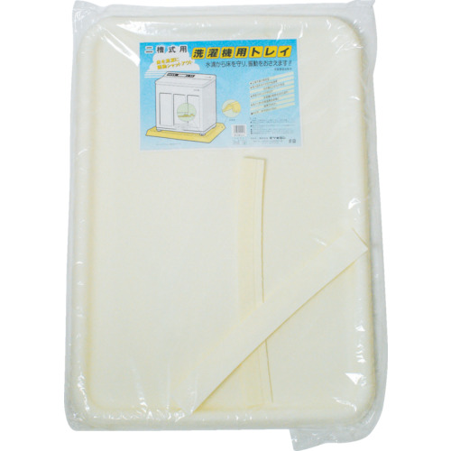洗濯機用トレイ ニ槽式アイボリー【SK-02-IV】