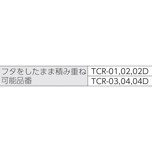 クリアライトボックス 24L 黒半透明【TCR-01-BK】