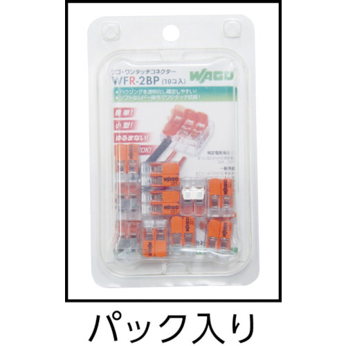 WFR-2 より線・単線ワンタッチ接続可能コネクタ 2穴用 100個入【WFR-2】