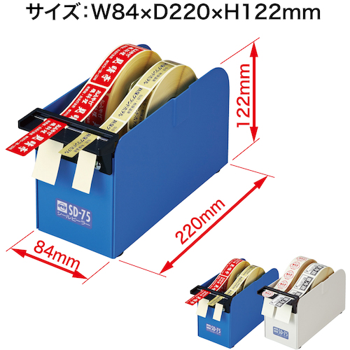 シールピーラー 青【SD-75-BU】