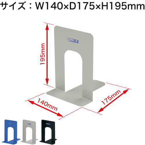 ブックエンド (大) 2枚1組 黒【BE-2-BK】