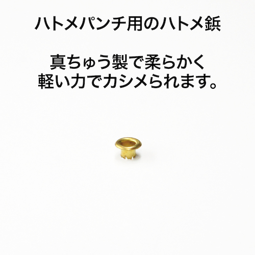 ハトメ鋲 250個入【HB-255】