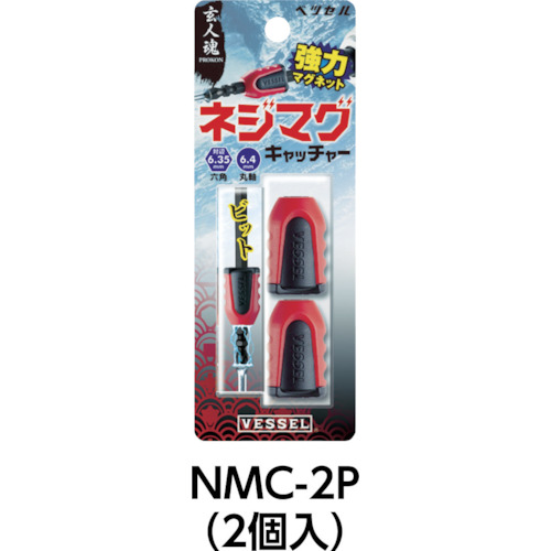 ネジマグキャッチャー NMC (2個入)【NMC-2P】