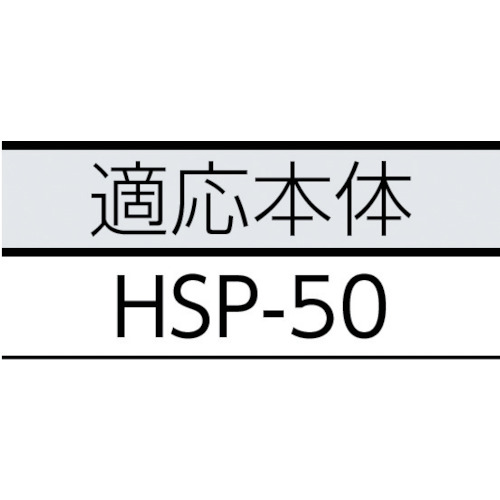 エンジニヤスーパー 交換用テープ幅10mm 長さ50m【HSP3-50R】