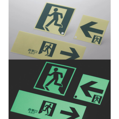 高輝度蓄光避難誘導ステッカー標識 非常口→ 100×300 A級認定品【377901】
