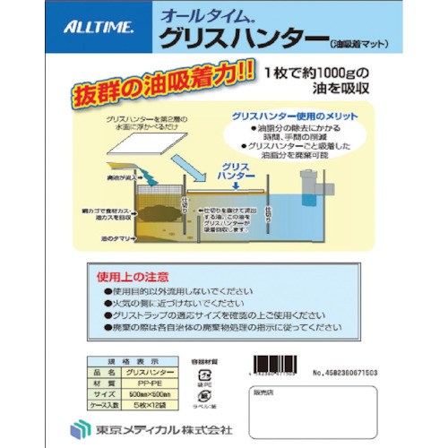 油吸着材 グリスハンターシート 50×50cm 5枚入り【GH-5】