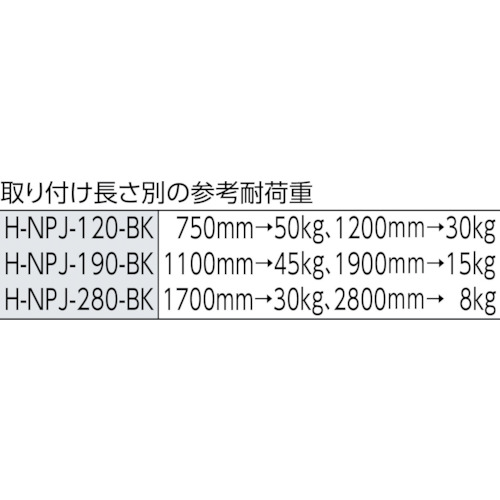 強力伸縮棒 H-NPJ-190 黒【H-NPJ-190-BK】