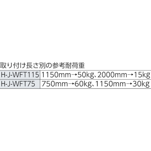 超強力伸縮フラット棚ワイド H-J-WFT115 ホワイト【H-J-WFT115】