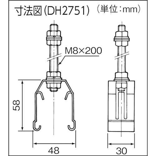 ハンガー (ボルト付き)【DH2751】
