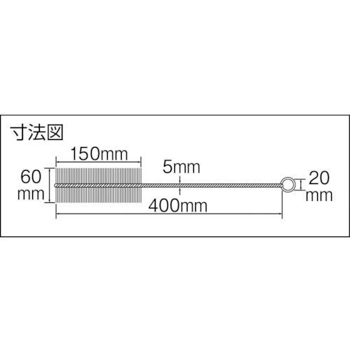 MPFねじりブラシ(9697-01)【MPF-NB-60/150-400BL】