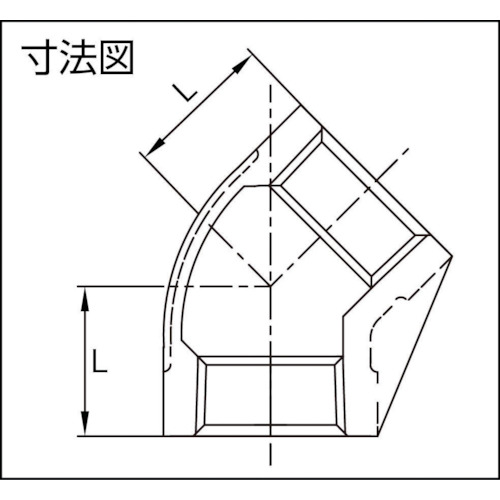 ねじ込み管継手 SUS 45°エルボ 15A【T45L-15A】