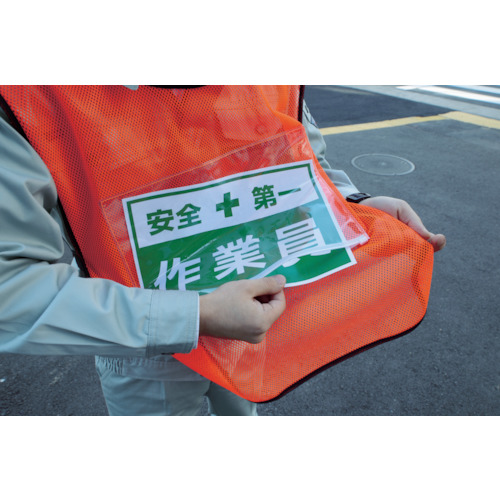 差し込みポケット付き安全ベスト オレンジ【TSB-OR】