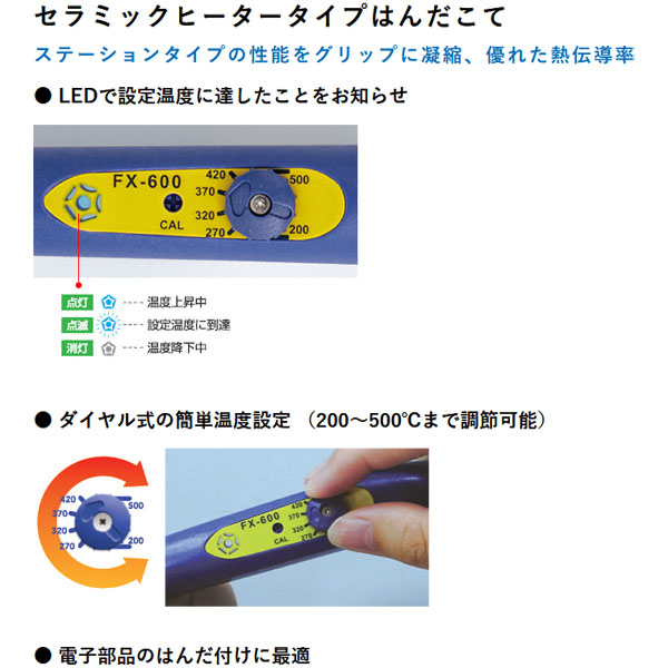 温調制御はんだこて 200℃～500℃(平型プラグ)【FX600-02】