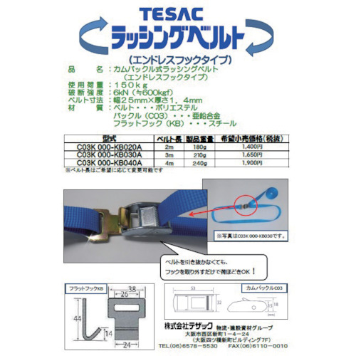 ラッシングベルト(ベルト荷締機)カムバックル式エンドレスフックタイプ【C03K000-KB030A】